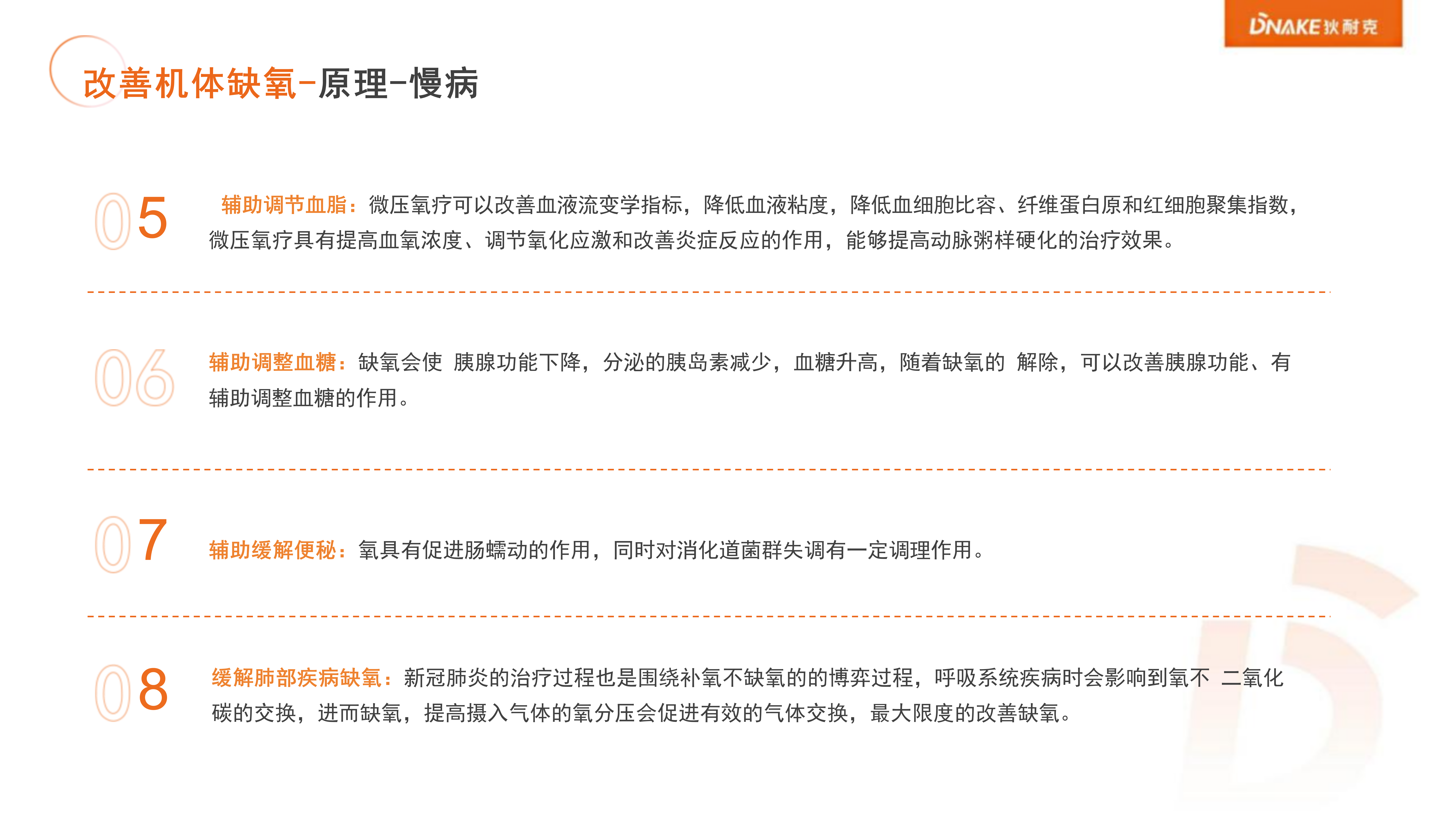 狄耐克微壓富氧艙介紹(1)_14.png