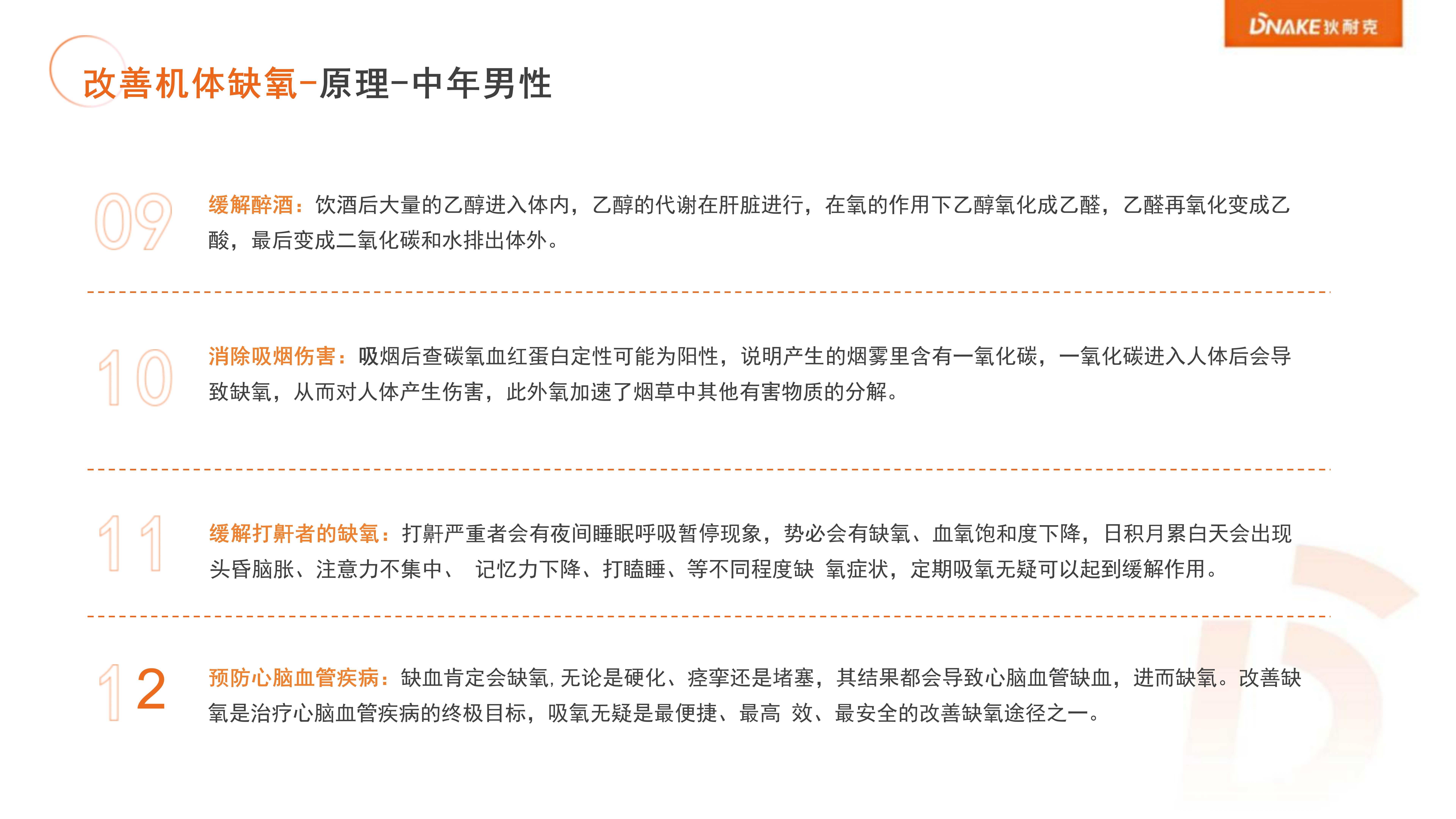 狄耐克微壓富氧艙介紹(1)_15.png