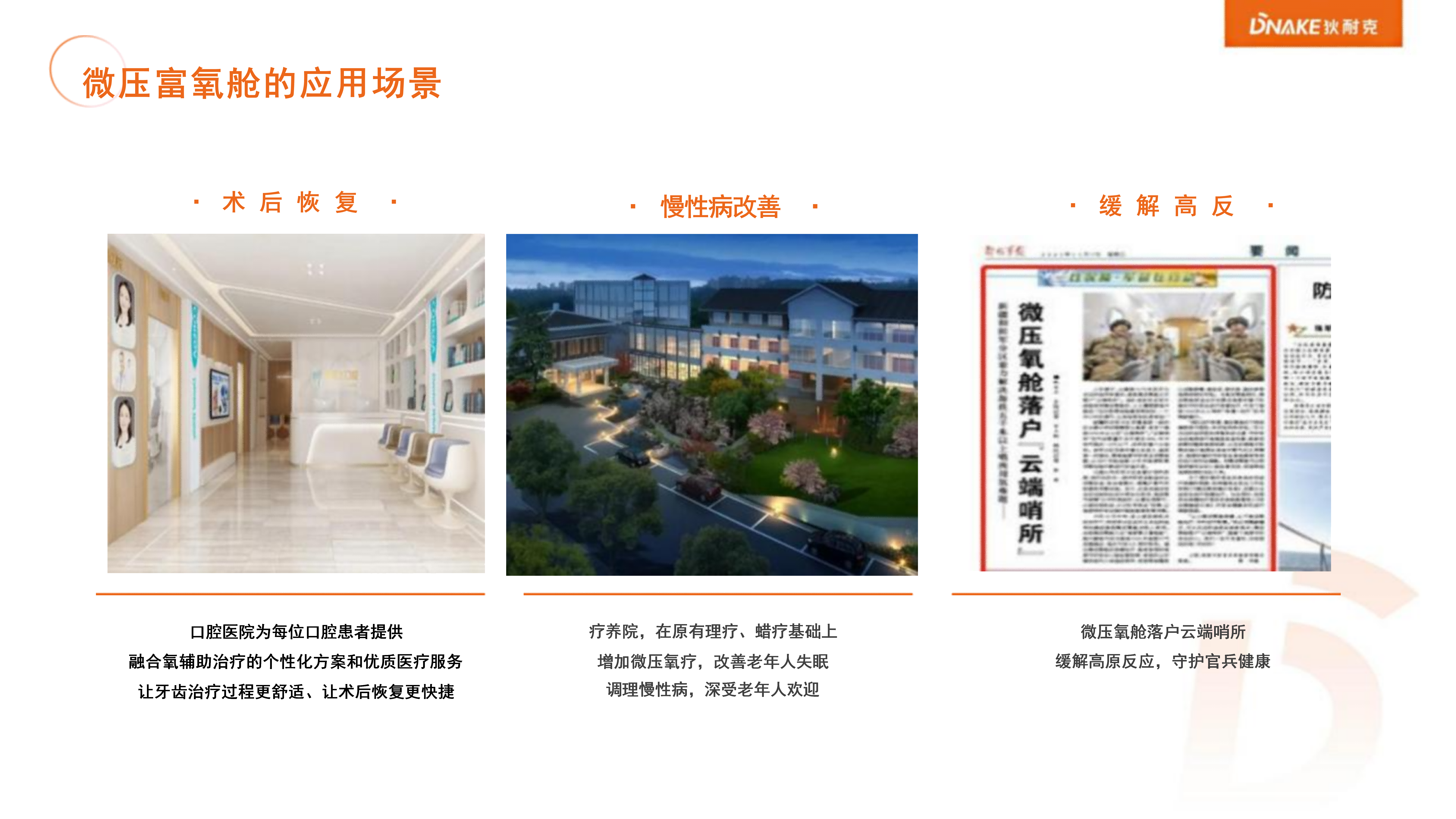 狄耐克微壓富氧艙介紹(1)_19.png