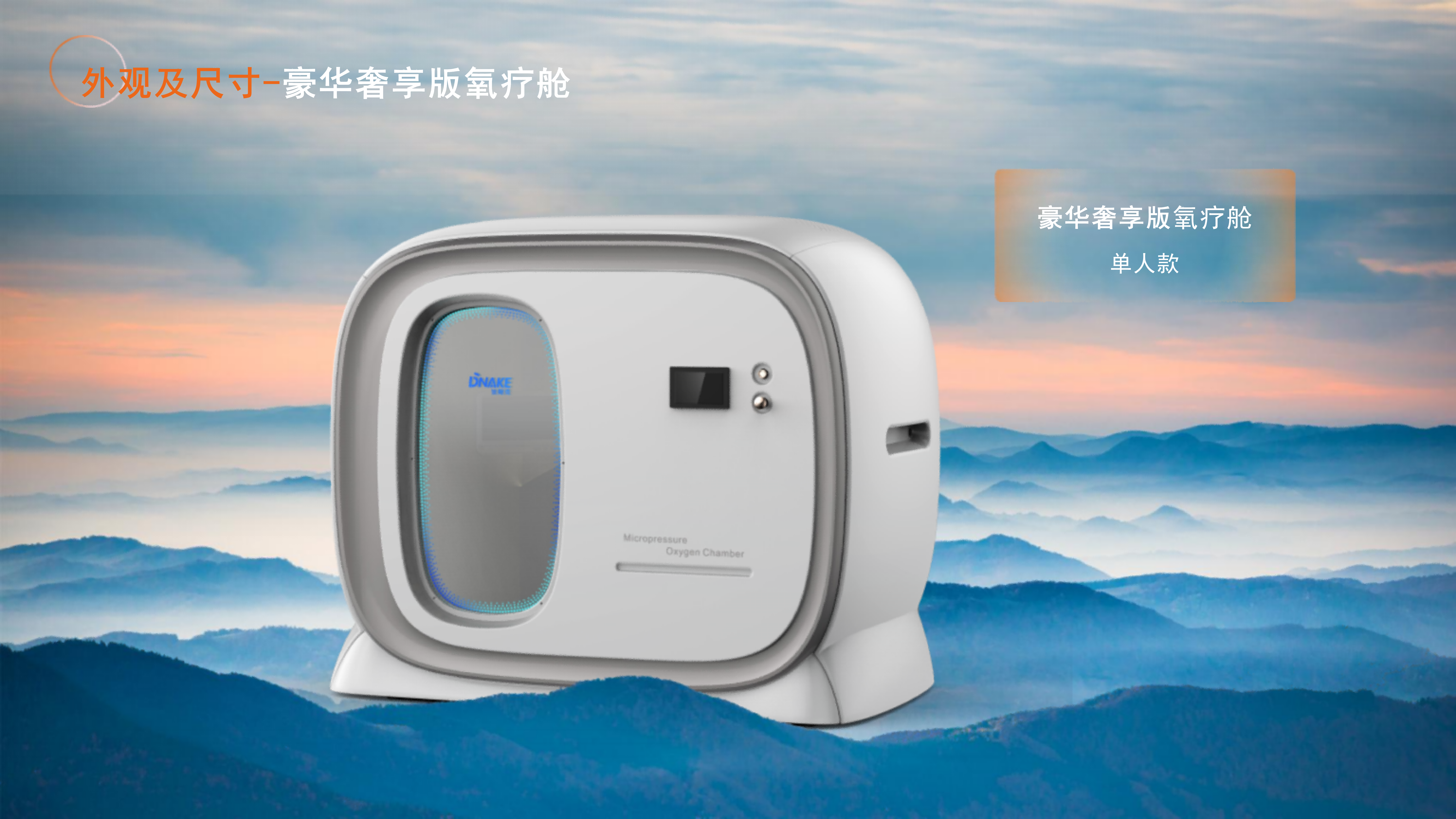 狄耐克微壓富氧艙介紹(1)_23.png