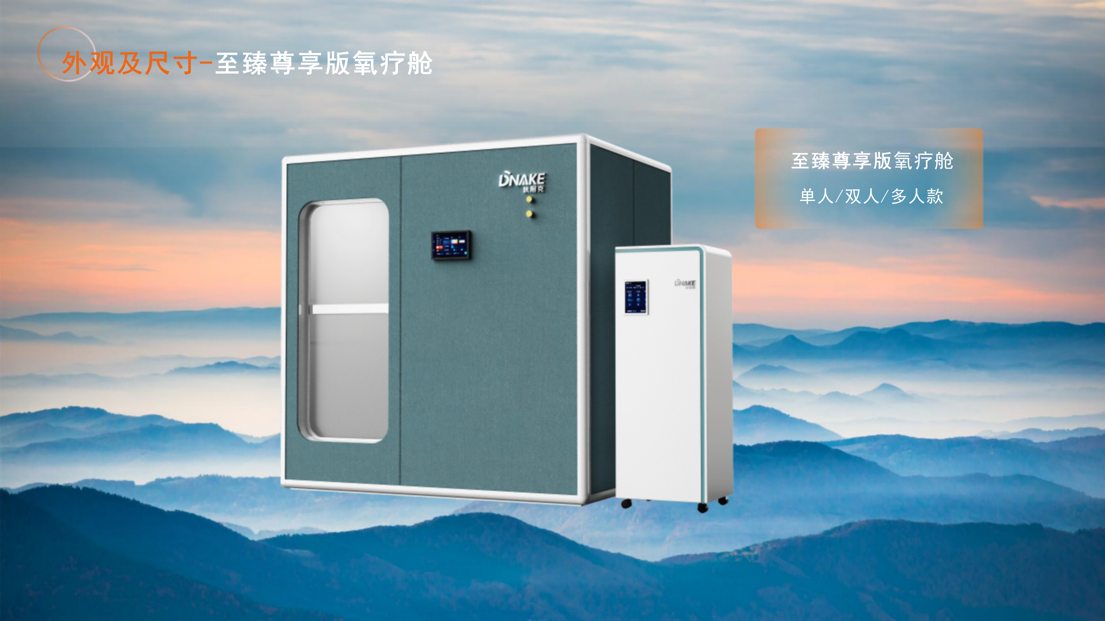 狄耐克微壓富氧艙介紹(1)_26.png